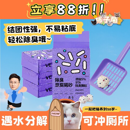 未卡豆腐猫砂除臭结团无尘冲厕所