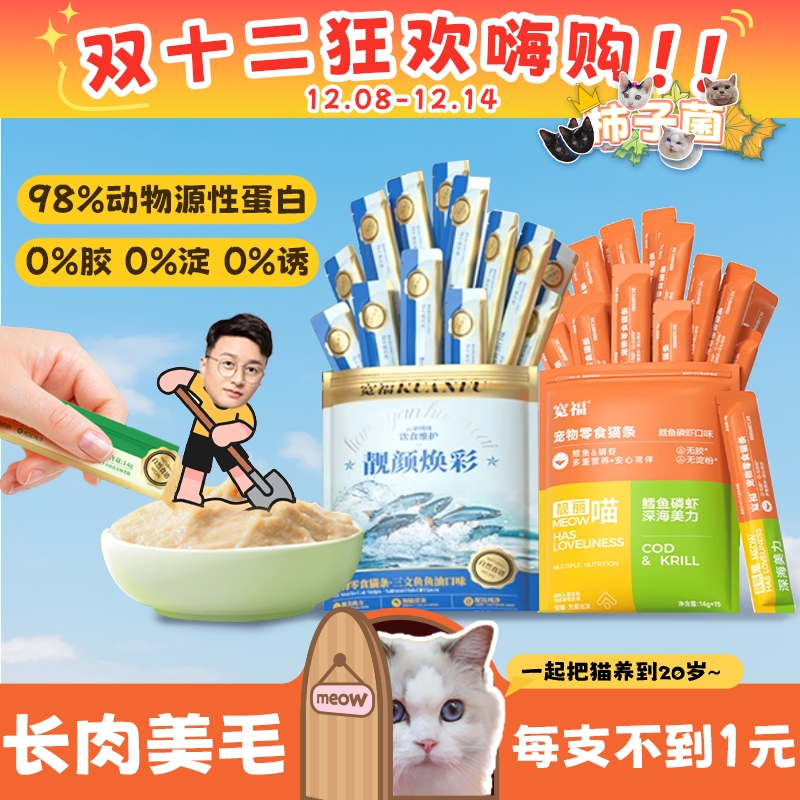 宽福零食猫条0胶0淀粉0添加15支