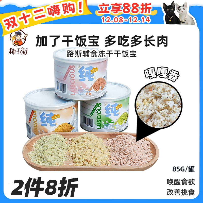 路斯猫咪3倍干饭宝猫粮冻干拌饭