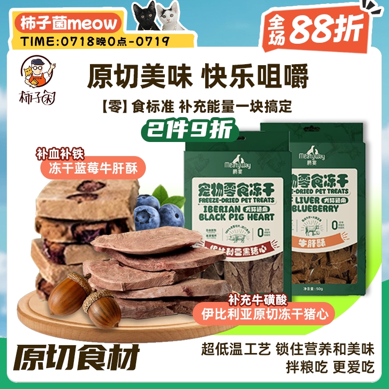 爵宴猫咪冻干原切零食牛肝猪心