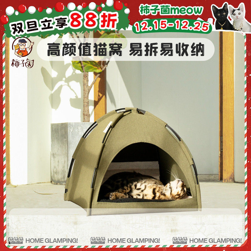 【柿子菌】尾巴生活网红猫窝 猫帐篷 猫床 可折叠高颜值宠物垫子