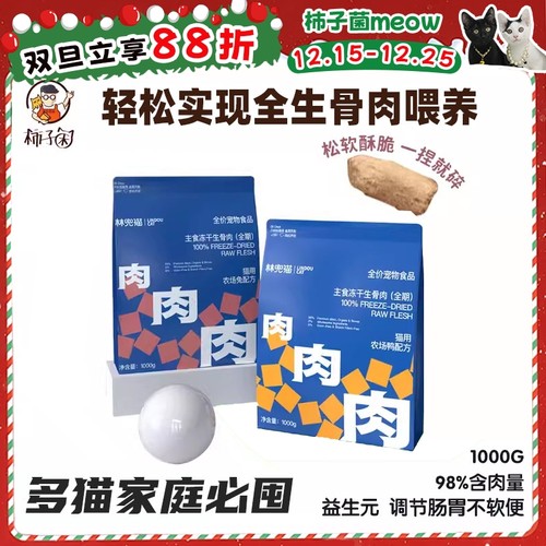 林兜猫主食冻干高肉双倍蛋白