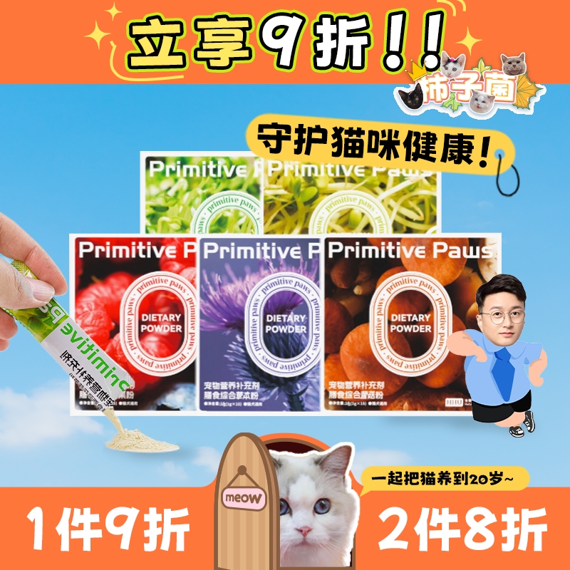 猫咪可以吃的膳食粉健康吃出来
