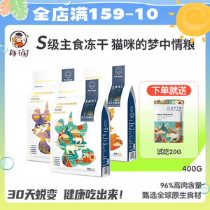 【柿子菌】96%含肉 生生不息猫咪主食冻干生骨肉猫粮长肉低磷400g