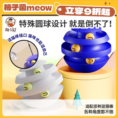 【柿子菌】不倒翁独处猫玩具猫抓盘可配逗猫棒环保材质胖猫也能玩
