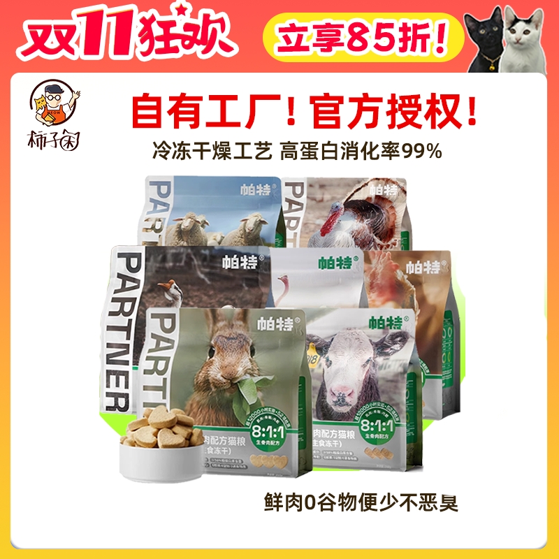 官方授权主食冻干爱心生骨肉