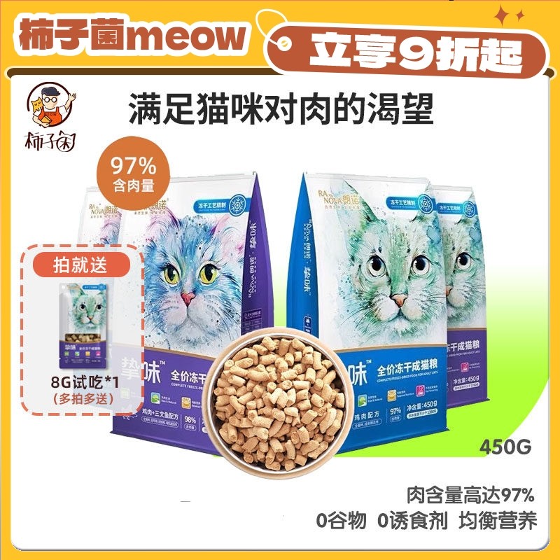 【柿子菌】朗诺挚味主食冻干猫粮全价生骨肉成幼猫鸡肉牛肉三文鱼