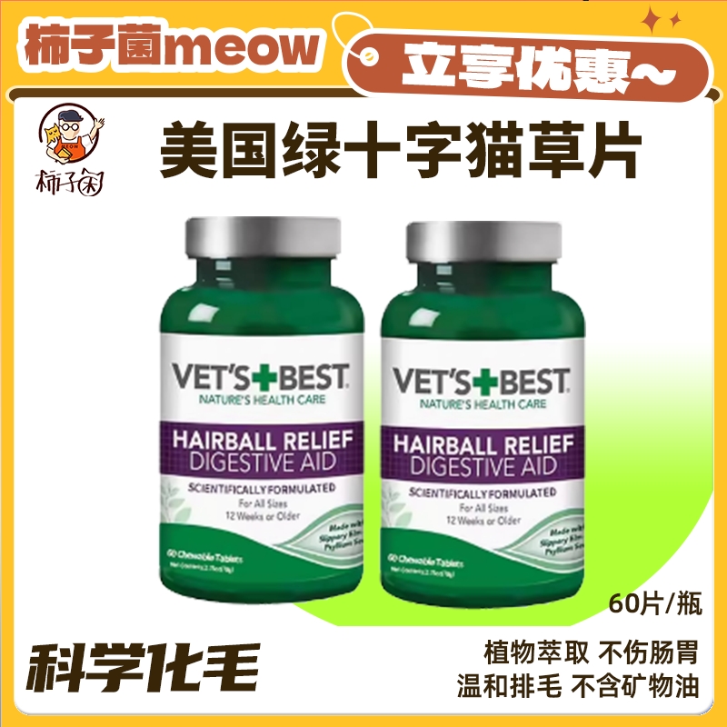 官方授权绿十字猫草片温和化毛球