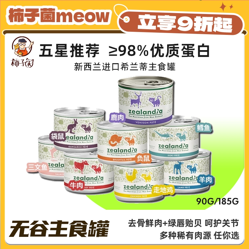 巅峰同厂，希兰蒂猫咪主食罐头