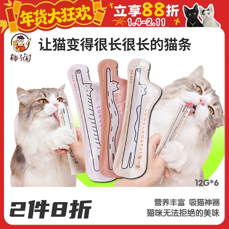 【柿子菌】尾巴生活猫一条 猫条 肉肉条猫咪零食肉泥肉条增肥幼猫,宠物/宠物食品及用品,猫条,淘宝优惠券,粉丝福利购,淘宝优惠卷