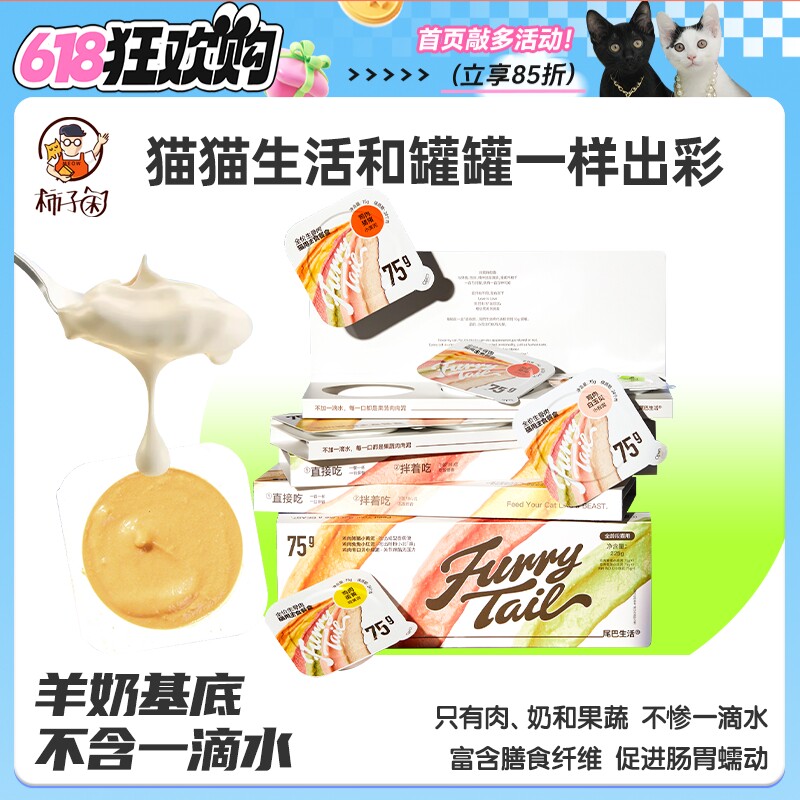 【柿子菌】尾巴生活彩虹泥猫主食罐头餐盒 羊乳慕斯奶昔补水湿粮
