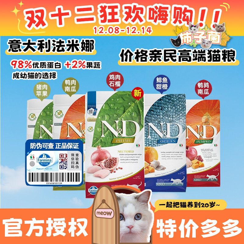 法明娜官方现货!进口猫粮捡漏130