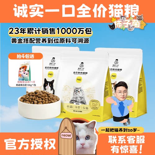 诚实一口全价猫粮P40K01P42