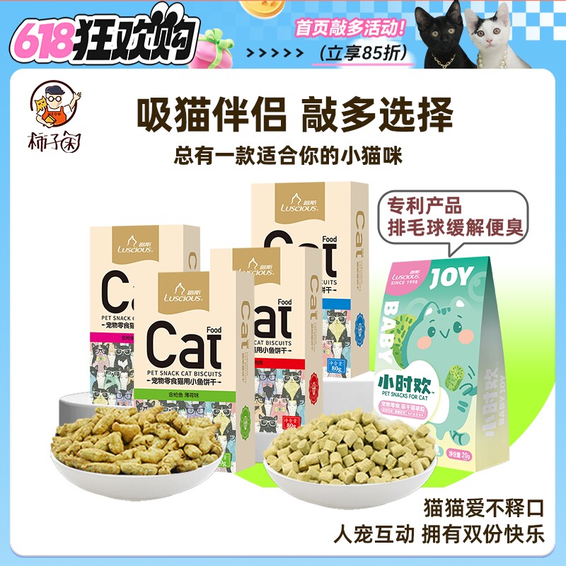 【柿子菌】路斯猫咪零食猫草粒免种猫薄荷饼干冻干排毛球化毛磨牙