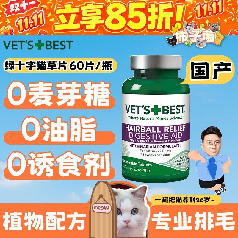【柿子菌】绿十字去毛球化毛片猫咪化毛片猫草纤维促排毛肠胃消化