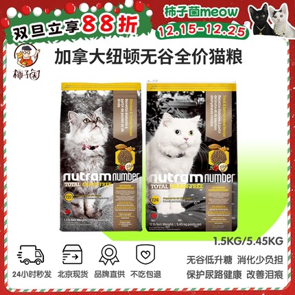 【柿子菌】加拿大进口纽顿T34 T24深海鱼美毛配方全阶段猫粮