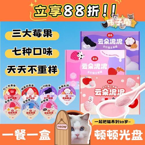 喜崽云朵泥泥全价主食罐头