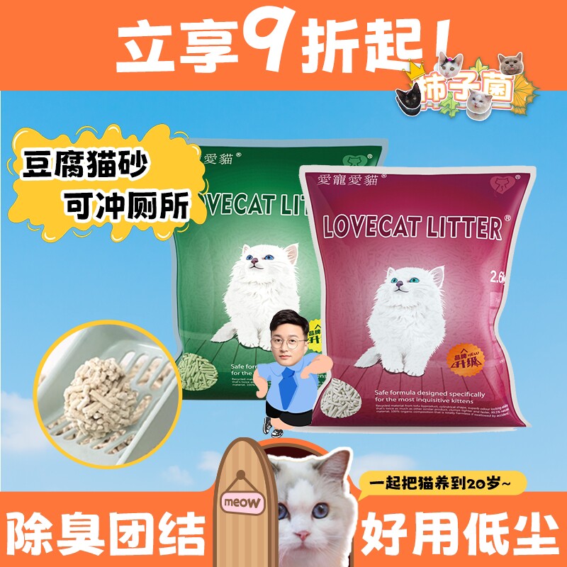 【柿子菌】lovecat绿茶味豆腐猫砂 祛味除臭 N1同厂冲厕所