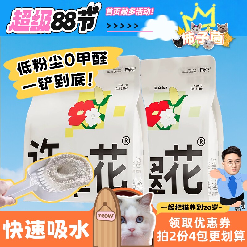柿子菌许翠花猫砂北京现货秒发										