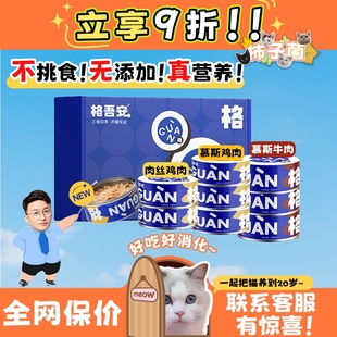 格吾安全价鲜肉主食罐营养增肥孕猫幼猫鸡牛湿粮猫罐头 柿子菌