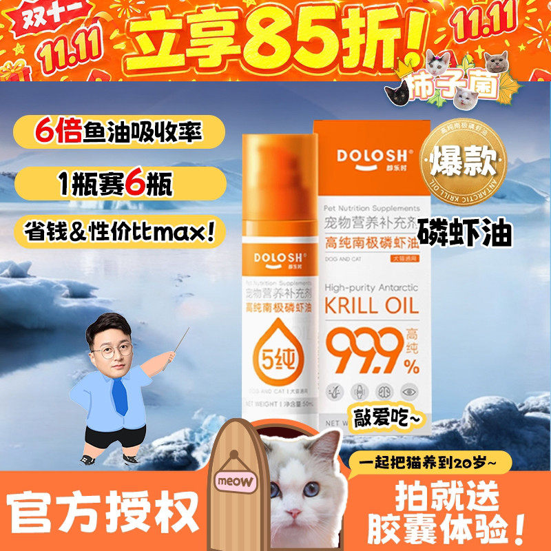 【柿子菌】都乐时磷虾油 猫咪美毛护肤防掉毛高纯南极磷虾非鱼油