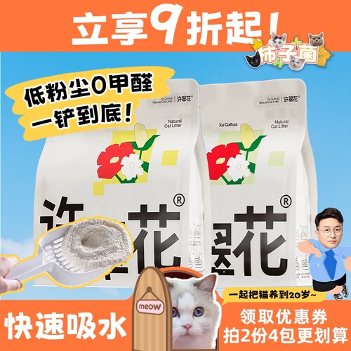 柿子菌许翠花猫砂北京现货秒发