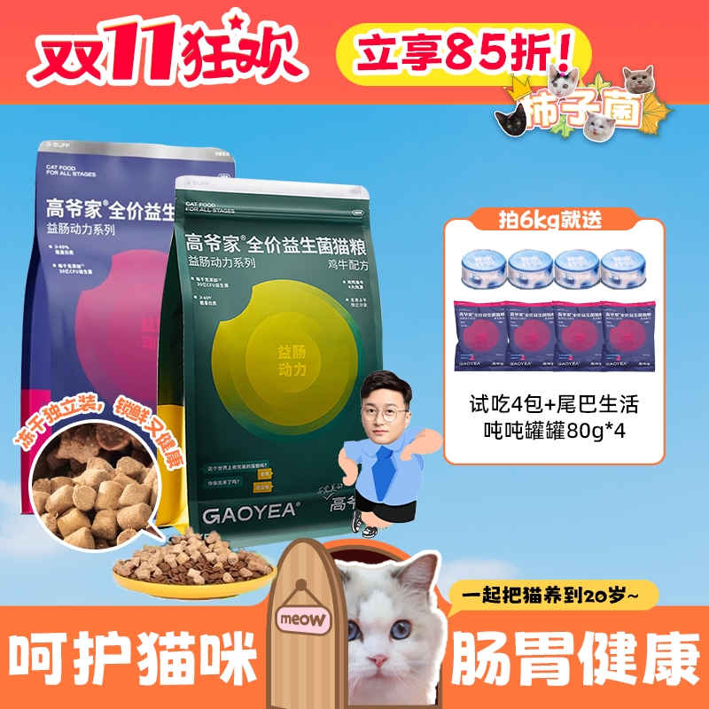 旗舰同款！美毛护肠胃益生菌猫粮