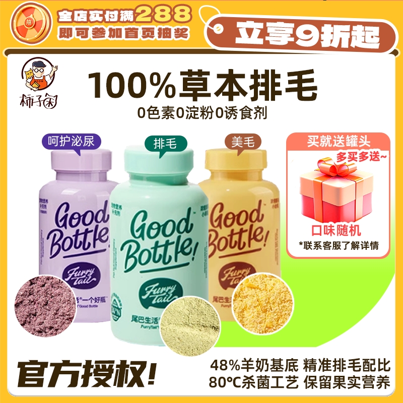 尾巴生活小绿瓶草本排毛更温和