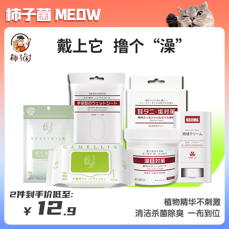 【柿子菌】Kojima猫咪狗狗宠物免洗手套 宠物湿巾猫咪洗澡防应激