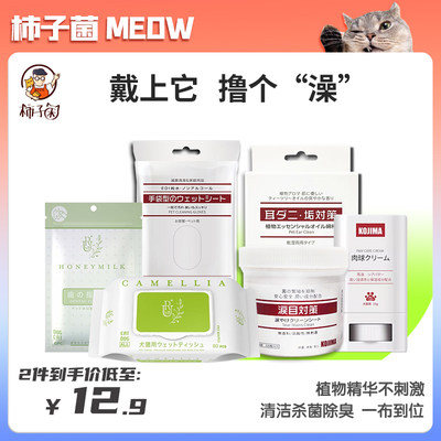 KOJIMA湿巾猫咪狗狗宠物免洗手套