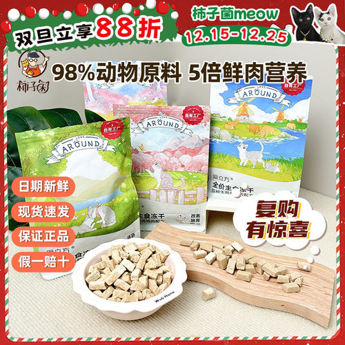 现货速发！适口性敲好的主食冻干