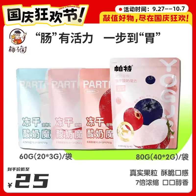 【柿子菌】帕特 酸奶冻干猫零食 0乳糖营养增肥补钙草莓蔓越莓80g