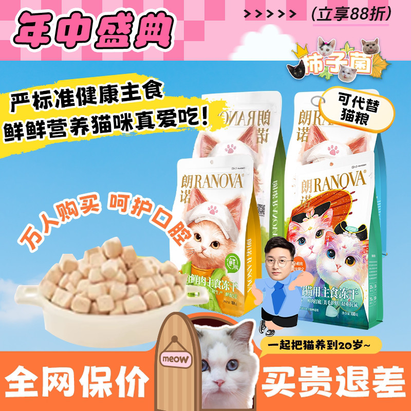 【柿子菌】朗诺青白团饺子小鲜肉鲜鸭鸡金鱼猫咪主食冻干成幼猫粮 - 实物图