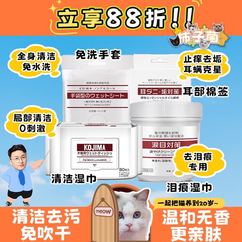 KOJIMA宠物湿巾清洁免洗套装