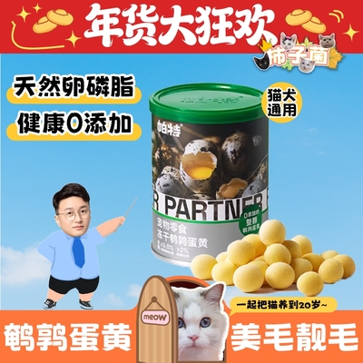 帕特诺尔鹌鹑蛋黄补充爆毛柿子菌