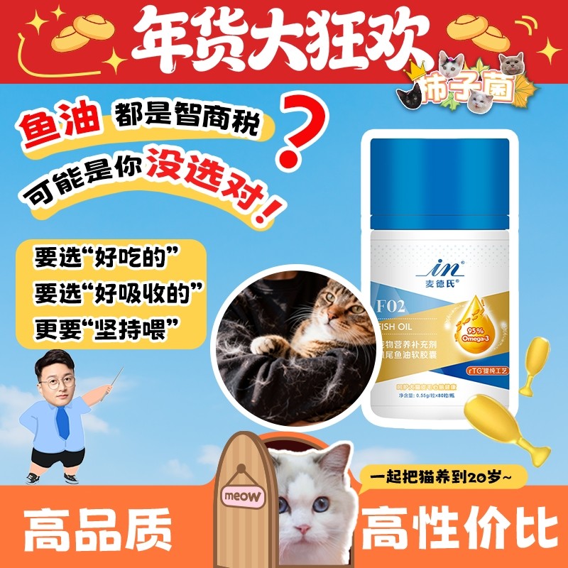 【柿子菌】麦德氏小金标鱼油猫专用防掉毛美毛靓毛深海鱼油卵磷脂,宠物/宠物食品及用品,狗卵磷脂/鱼油/海藻粉,淘宝优惠券,粉丝福利购,淘宝优惠卷