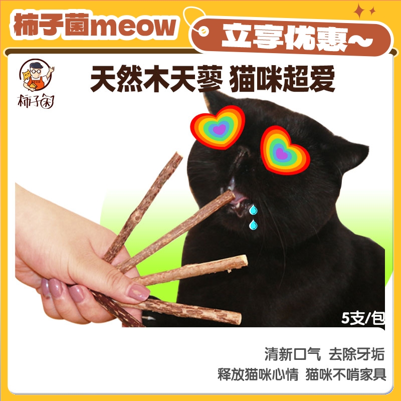 心然木天蓼棒磨牙洁齿猫玩具