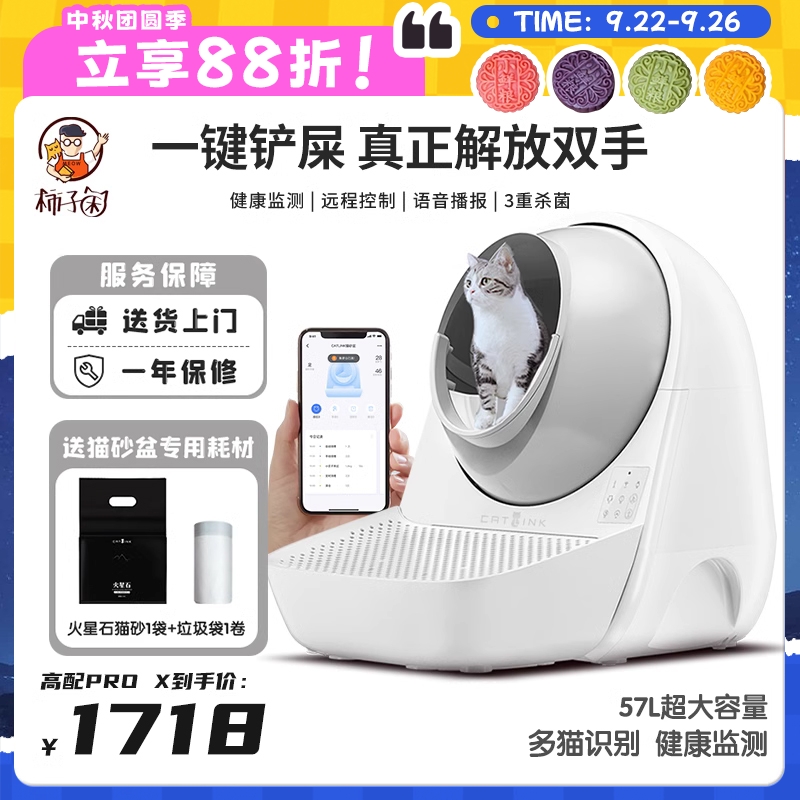 柿子菌全自动智能猫砂盆catlink