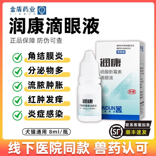 猫狗滴眼液眼睛发炎发红泪痕