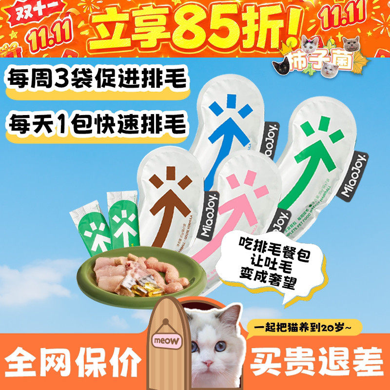 【柿子菌】喵招排毛餐包成幼猫咪主食罐头小鸟胃零食 化毛去毛球