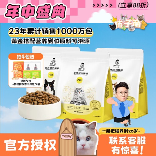 诚实一口全价猫粮P40K01P42