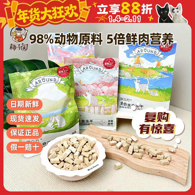 【柿子菌】爱立方全价主食冻干猫粮生骨肉鸡肉兔肉增肥发腮200g,宠物/宠物食品及用品,猫冻干零食,淘宝优惠券,粉丝福利购,淘宝优惠卷