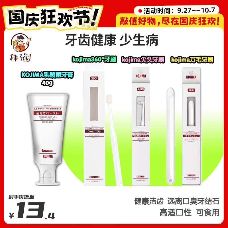 kojimaru丹特医生牙膏牙刷合集