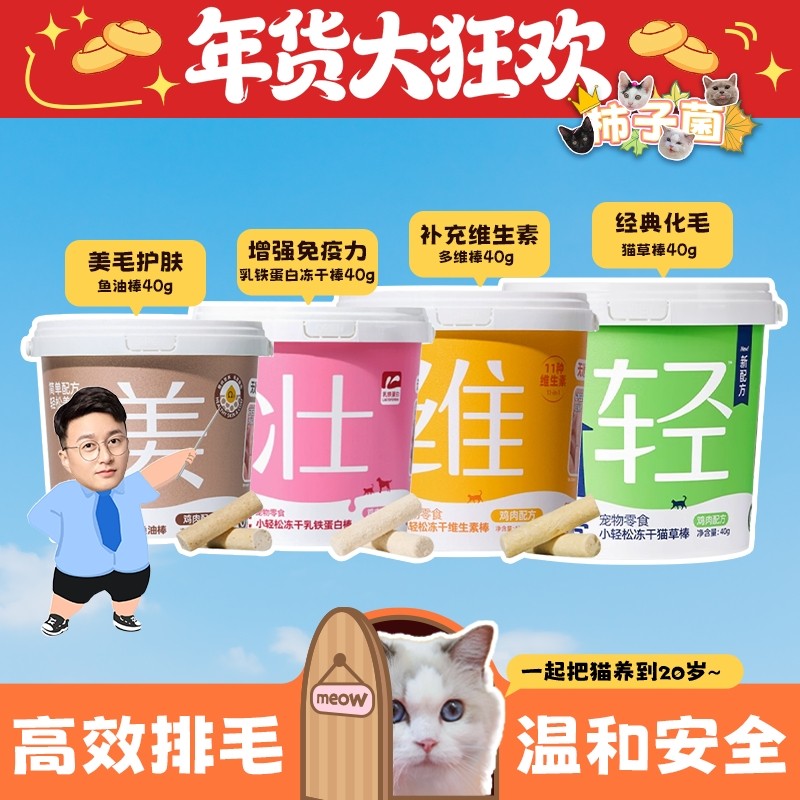 【柿子菌】小壳 小轻松鸡肉猫草冻干零食 告别毛球化毛膏免栽培,宠物/宠物食品及用品,猫零食罐,淘宝优惠券,粉丝福利购,淘宝优惠卷