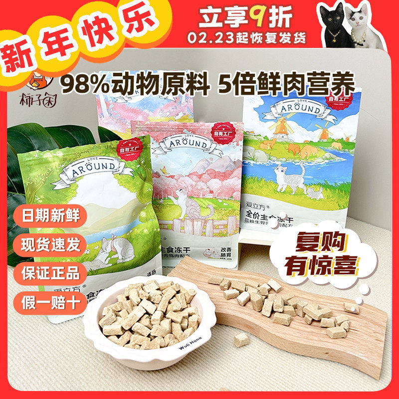 【柿子菌】爱立方全价主食冻干猫粮生骨肉鸡肉兔肉增肥发腮200g