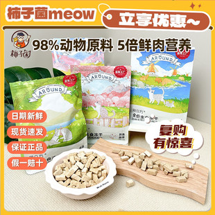 爱立方全价主食冻干猫粮生骨肉鸡肉兔肉增肥发腮200g 柿子菌