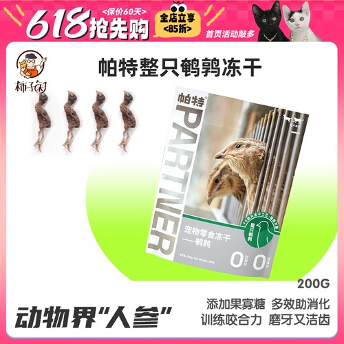 帕特诺尔辐照安全放心200g柿子菌