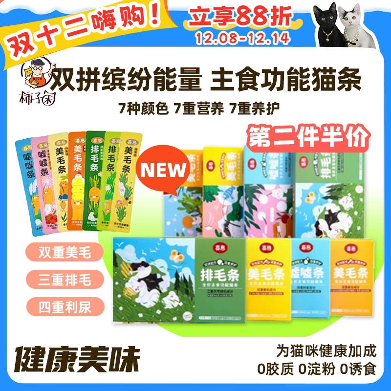 柿子菌增肥主食猫条喜崽壮壮酱