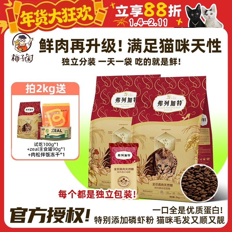 【柿子菌】弗列加特全价猫咪高鲜肉优质蛋白鸡肉乳鸽猫粮麦富迪,宠物/宠物食品及用品,猫全价膨化粮,淘宝优惠券,粉丝福利购,淘宝优惠卷