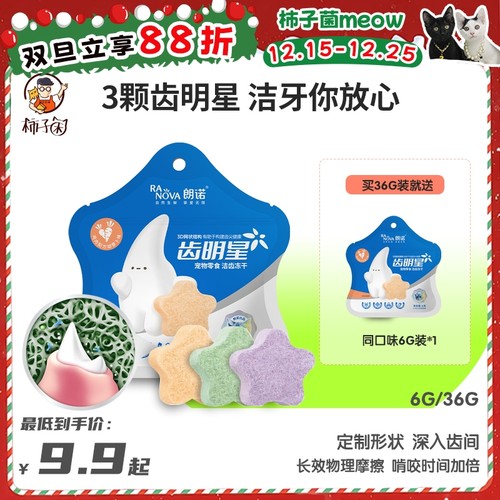 朗诺齿明星猫咪冻干洁齿饼洁牙棒